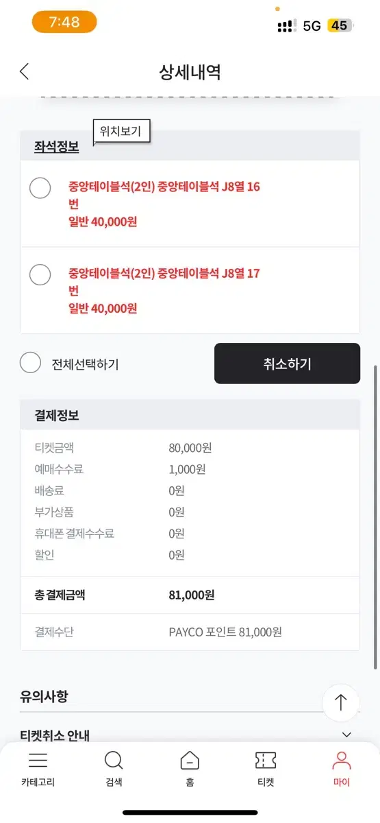 기아롯데 중앙테이블석 8/22